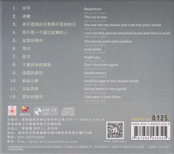孙露《寂寞情人》2022头版限量编号24K金碟[低速原抓MP3/WAV+CUE]