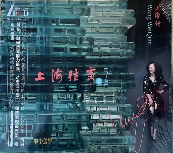 王维倩《上海往事7海上花[限量编号版LECD]》2021[正版原抓MP3/WAV+CUE]