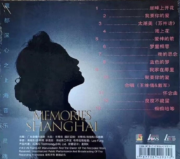 王维倩《上海往事7海上花[限量编号版LECD]》2021[正版原抓MP3/WAV+CUE]