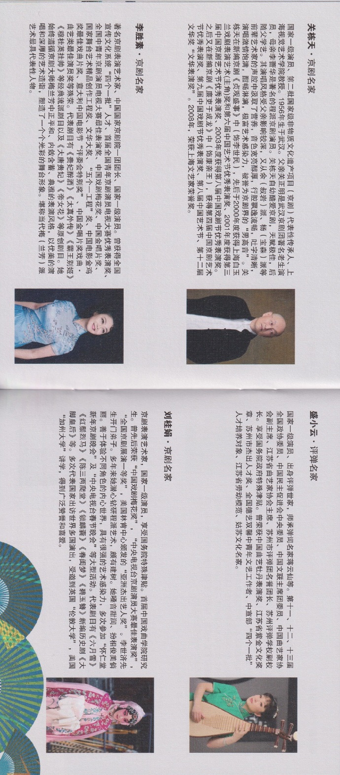 李小沛录音《俳2·名家名伶》2022头版限量编号24K金碟[低速原抓WAV+CUE]