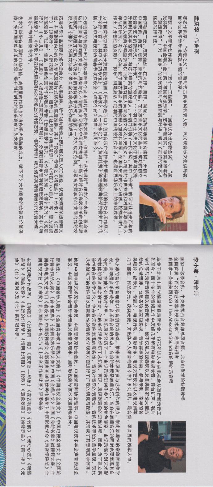 李小沛录音《俳2·名家名伶》2022头版限量编号24K金碟[低速原抓WAV+CUE]