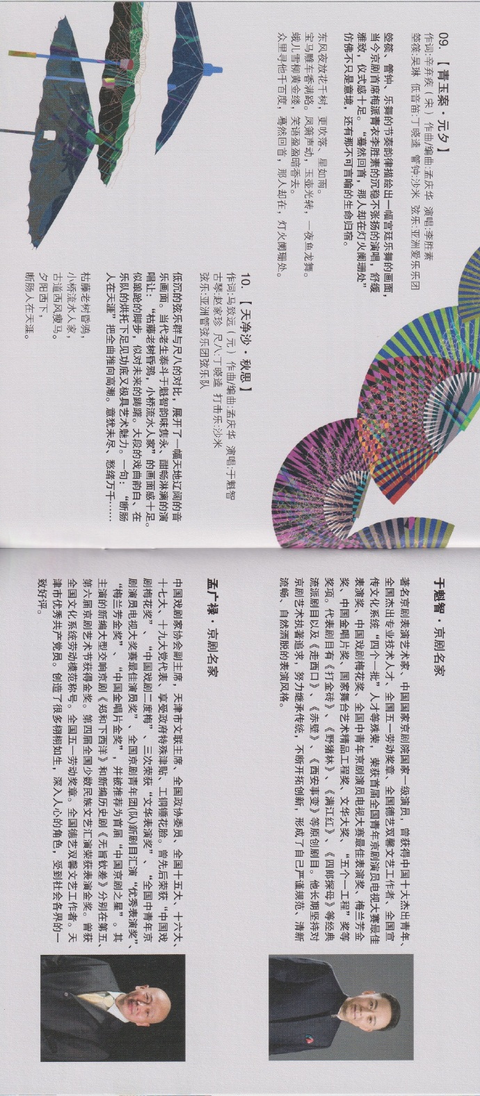 李小沛录音《俳2·名家名伶》2022头版限量编号24K金碟[低速原抓WAV+CUE]