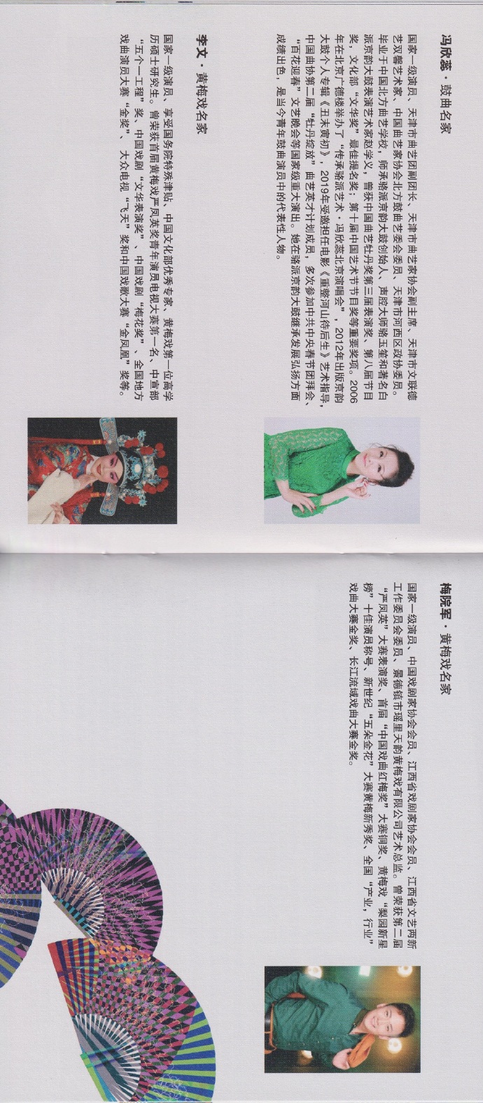 李小沛录音《俳2·名家名伶》2022头版限量编号24K金碟[低速原抓WAV+CUE]