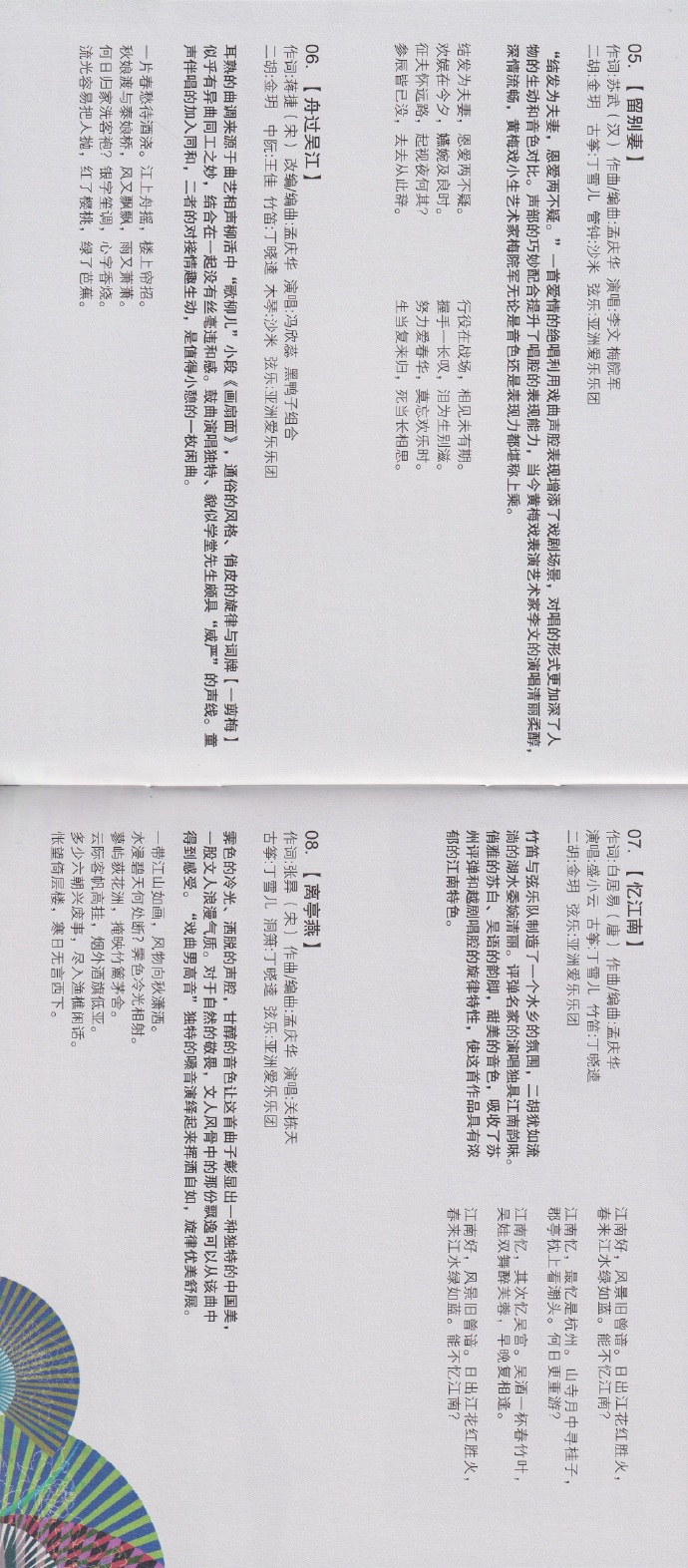 李小沛录音《俳2·名家名伶》2022头版限量编号24K金碟[低速原抓WAV+CUE]