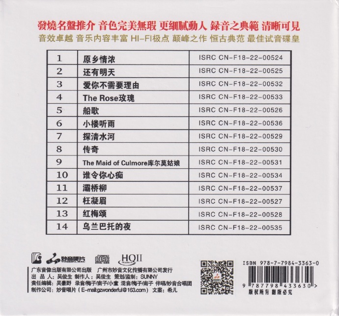 妙音唱片《绝对发烧24》HQ头版限量编号[低速原抓MP3/WAV+CUE]
