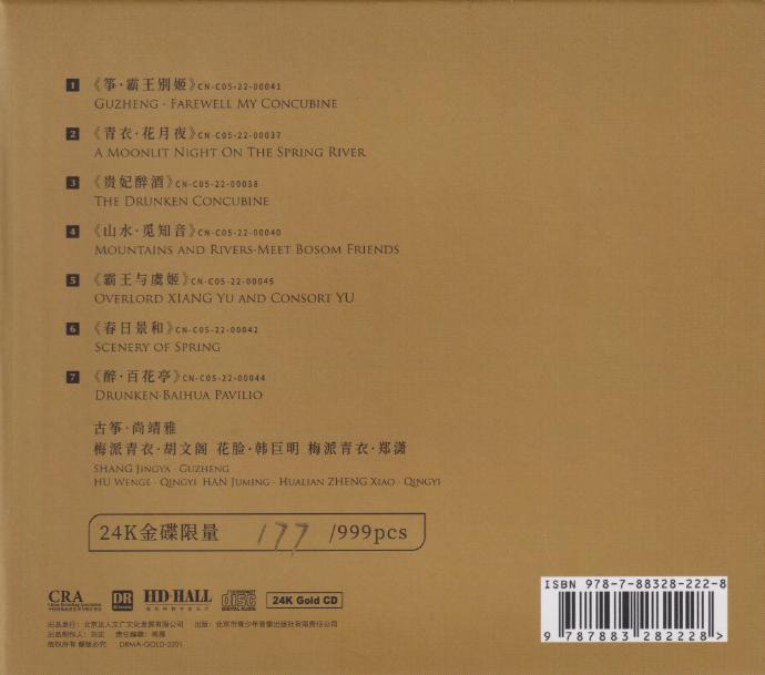 达人艺典《筝·戏》2022头版限量编号24K金碟[MP3/低速原抓WAV+CUE]