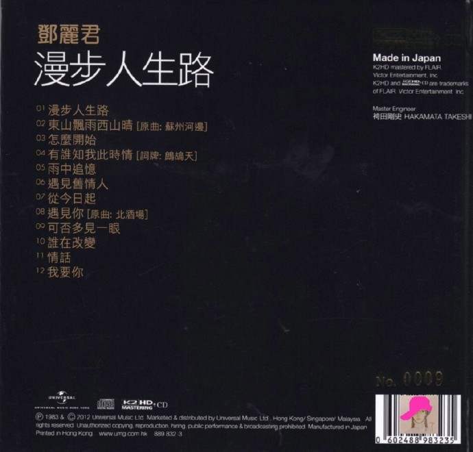 邓丽君《漫步人生路.(K2HD)》粤语专辑[WAV+CUW]