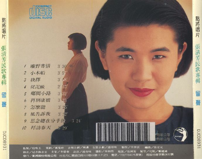 张清芳.1989-留声（民歌专辑）【点将】【WAV+CUE】