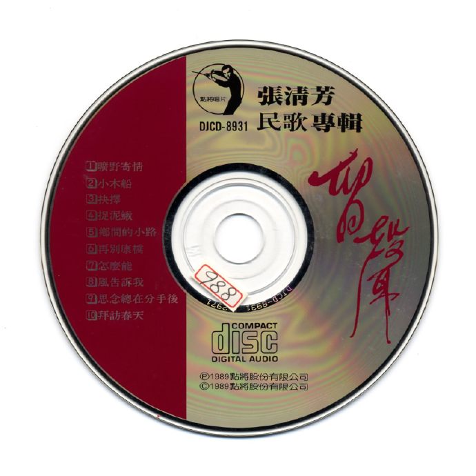 张清芳.1989-留声（民歌专辑）【点将】【WAV+CUE】