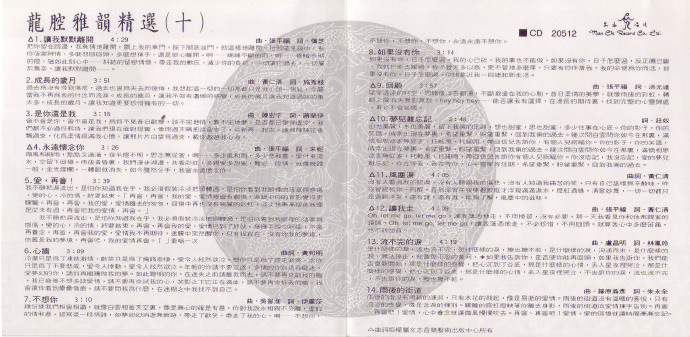 龙飘飘1991-龙腔雅韵精选(十)[文志唱片][WAV整轨]