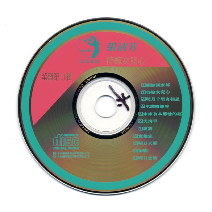 张清芳.1989-留声（民歌专辑）【点将】【WAV+CUE】