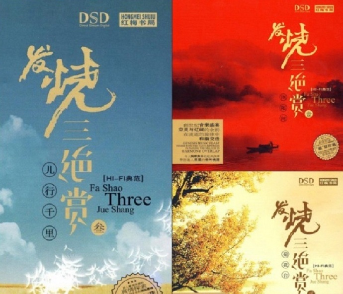 天籁之音《发烧三绝赏3CD》UPDTS-WAV分轨
