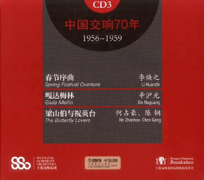 【中国音乐】上海交响乐团《中国交响70年3-4》1956-1959[FLAC CUE整轨