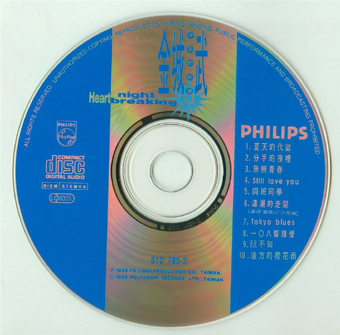 金城武.1992-分手的夜里（首专）【福隆唱片】【WAV+CUE】