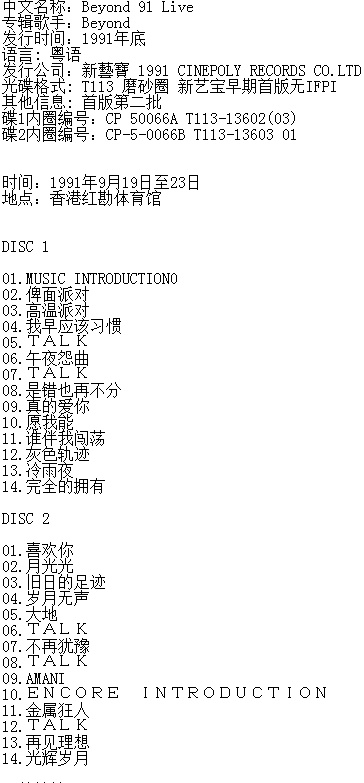 beyond《live91演唱会》2CD[WAV+CUE]
