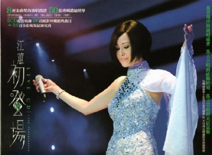 江蕙2009-初登场Live3CD[波丽佳音唱片][WAV整轨]