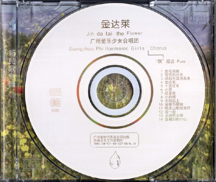 广州爱乐少女合唱团“飘”组合《金达莱》[WAV+CUE]