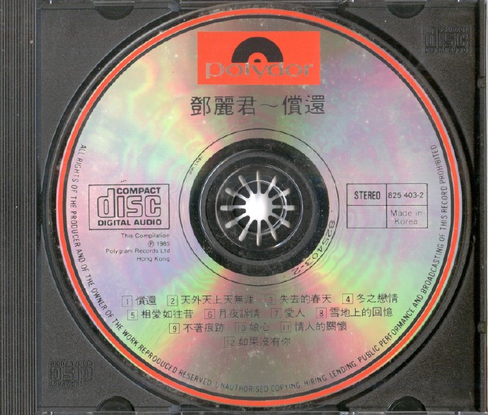 邓丽君《偿还》[WAV+CUE]