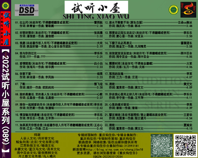 群星《2022试听小屋系列(089)》[FLAC][WAV]