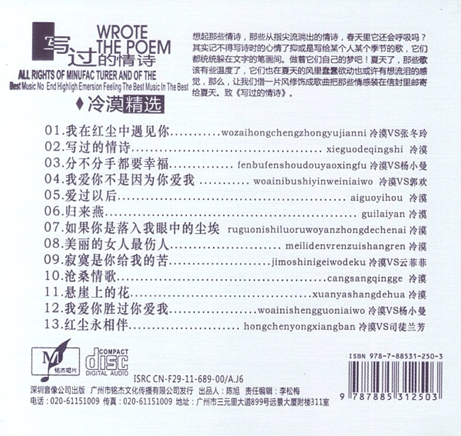 冷漠《写过的情诗》2014[WAV+CUE]