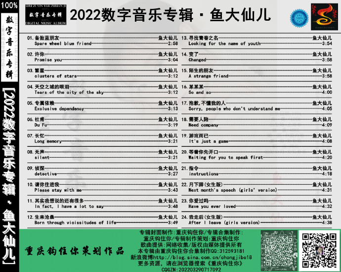 鱼大仙儿《2022数字音乐专辑》[FLAC][WAV]