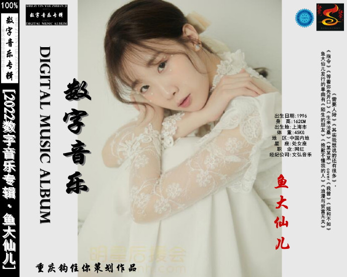 鱼大仙儿《2022数字音乐专辑》[FLAC][WAV]