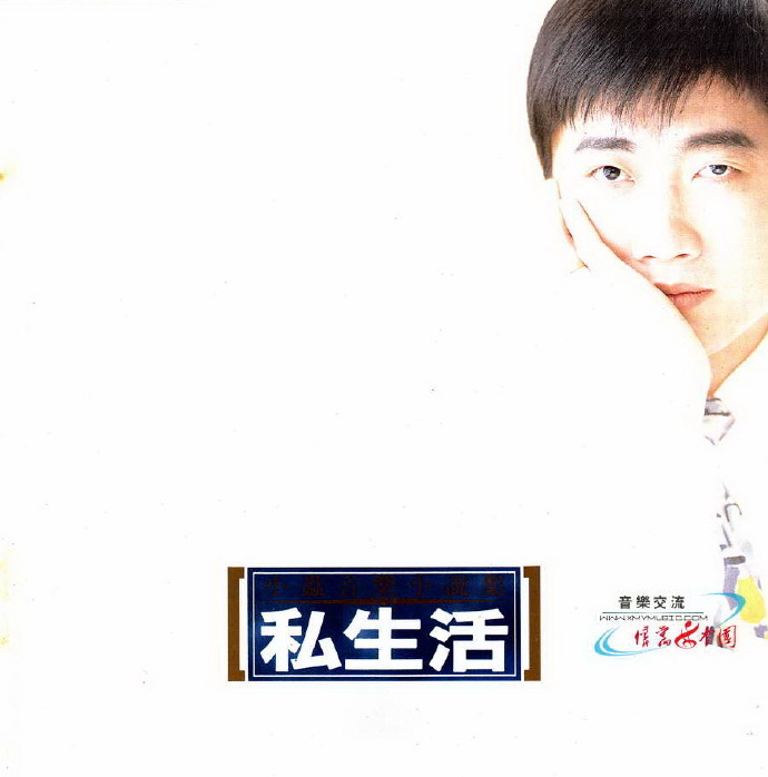 小虫.1991-小虫音乐小说集私生活【滚石】【WAV+CUE】