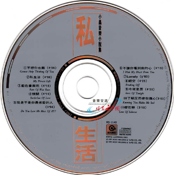 小虫.1991-小虫音乐小说集私生活【滚石】【WAV+CUE】