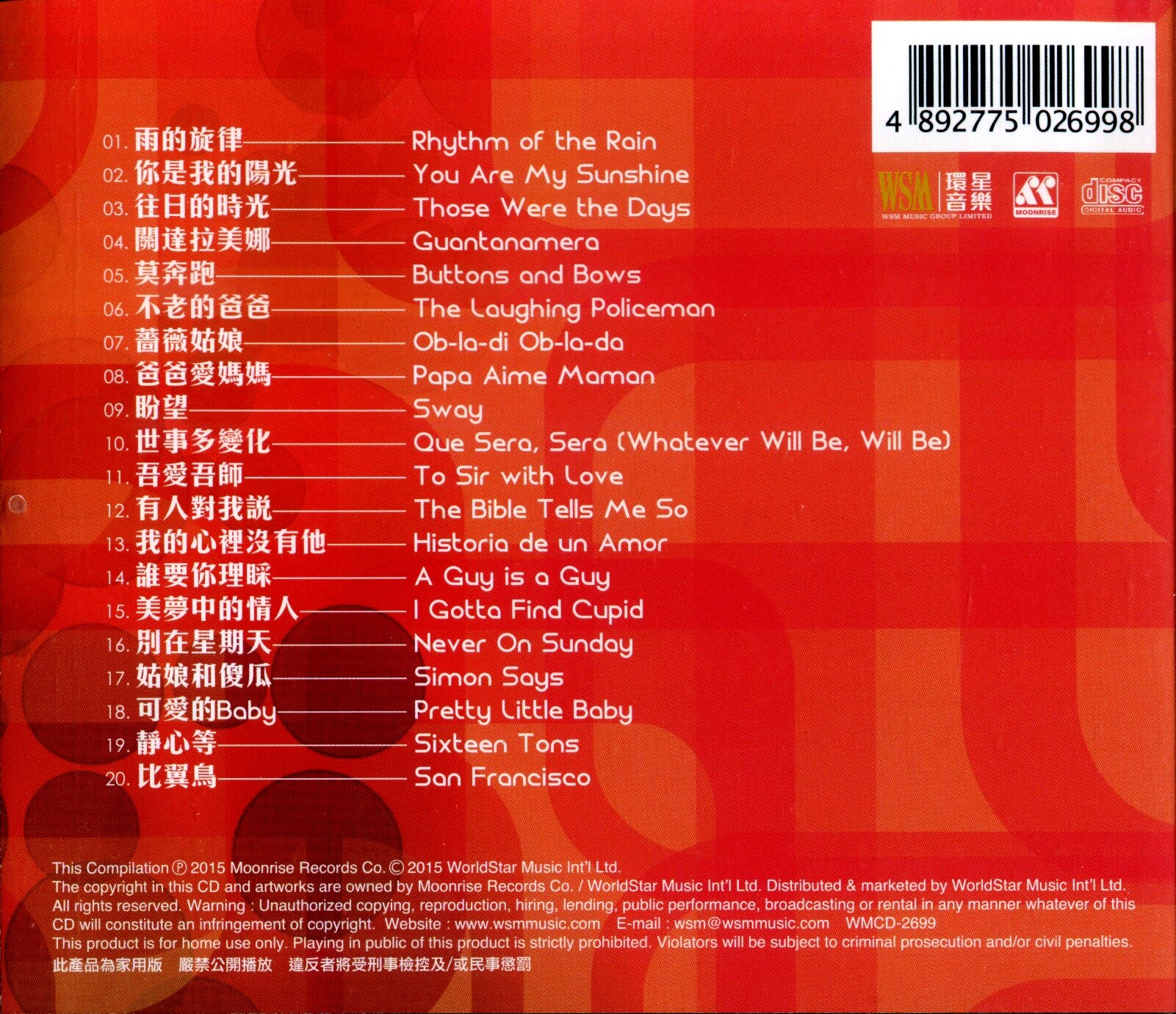 【经典唱片】邓丽君《东西相会》2015[WAV+CUE]