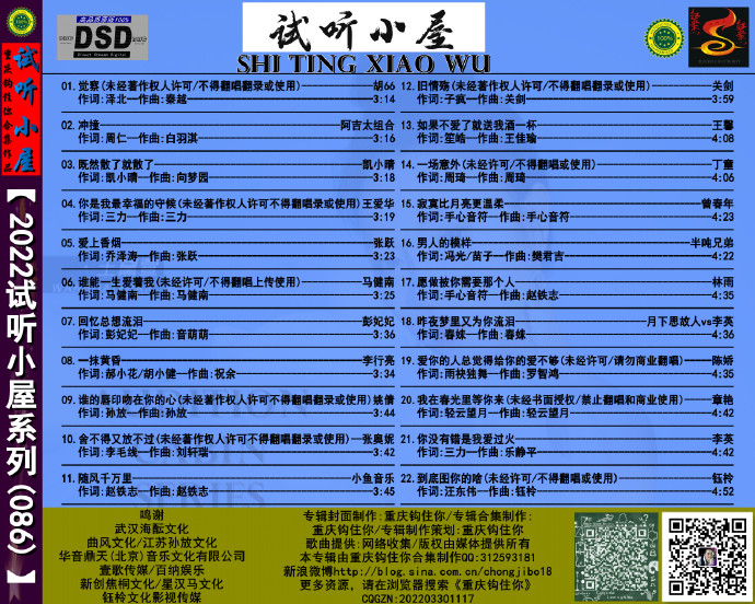 群星《2022试听小屋系列(086)》[FLAC][WAV]