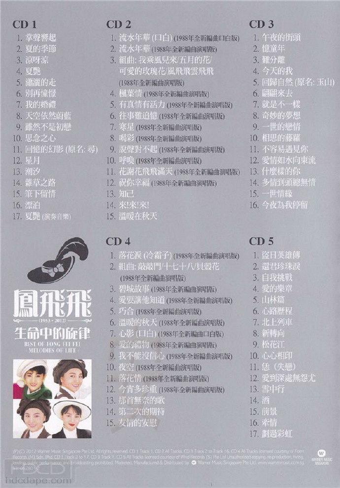 凤飞飞.2012-生命中的旋律（1953-2012）5CD【华纳】【WAV+CUE