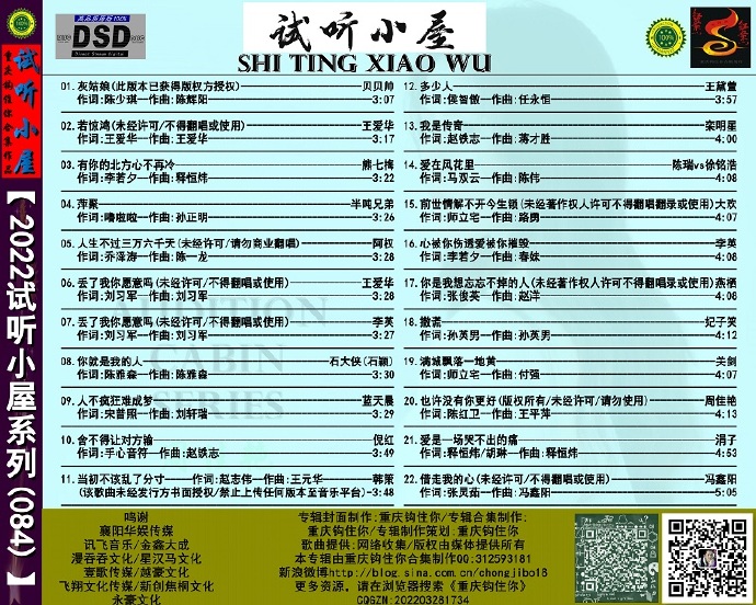 群星《2022试听小屋系列(084)(085)》2CD[FLAC][WAV]