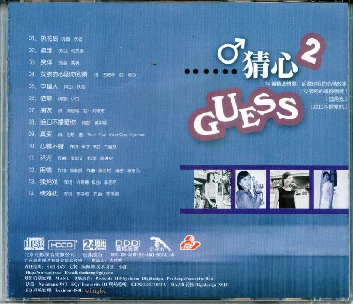卓依婷《猜心2CD》金碟豹HDCD24Bit[WAV+CUE]