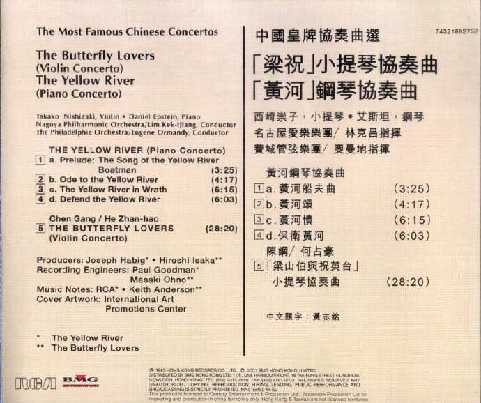 【中国音乐】西崎崇子、艾斯坦《中国皇牌协奏曲选-梁祝、黄河》2001[FLAC+CUE/整轨]
