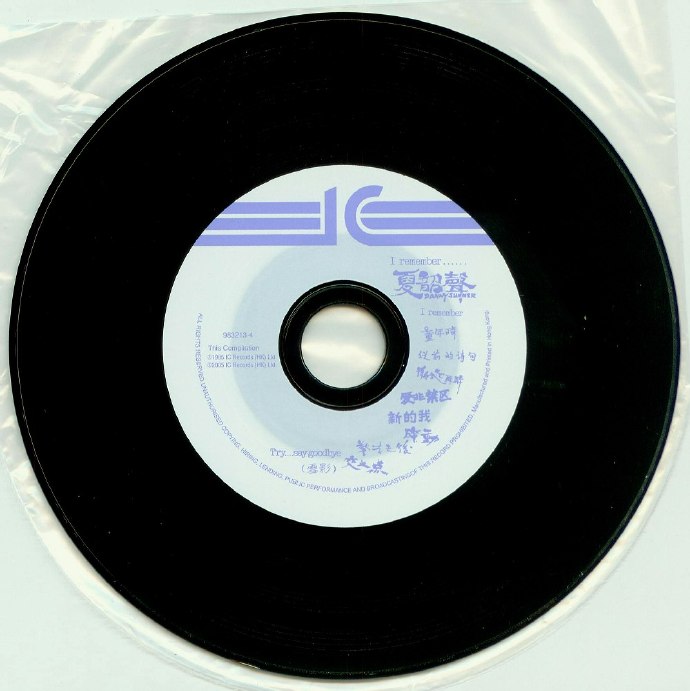 夏韶声.2005-IRemember【ICRecords】【WAV+CUE】