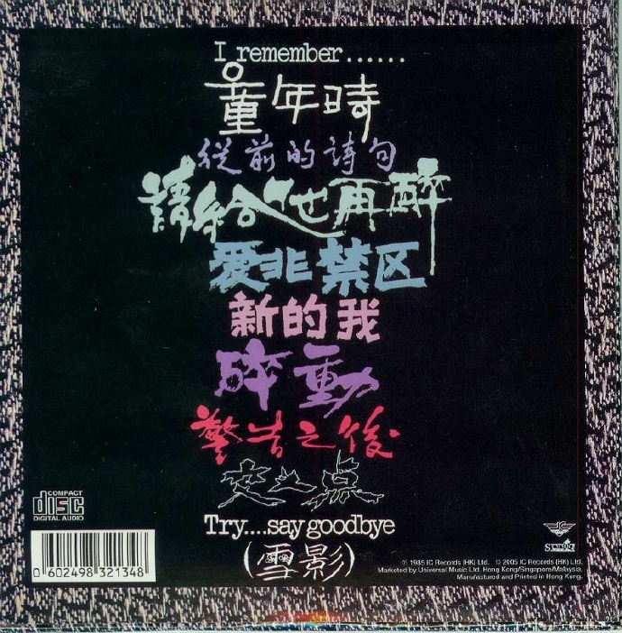 夏韶声.2005-IRemember【ICRecords】【WAV+CUE】