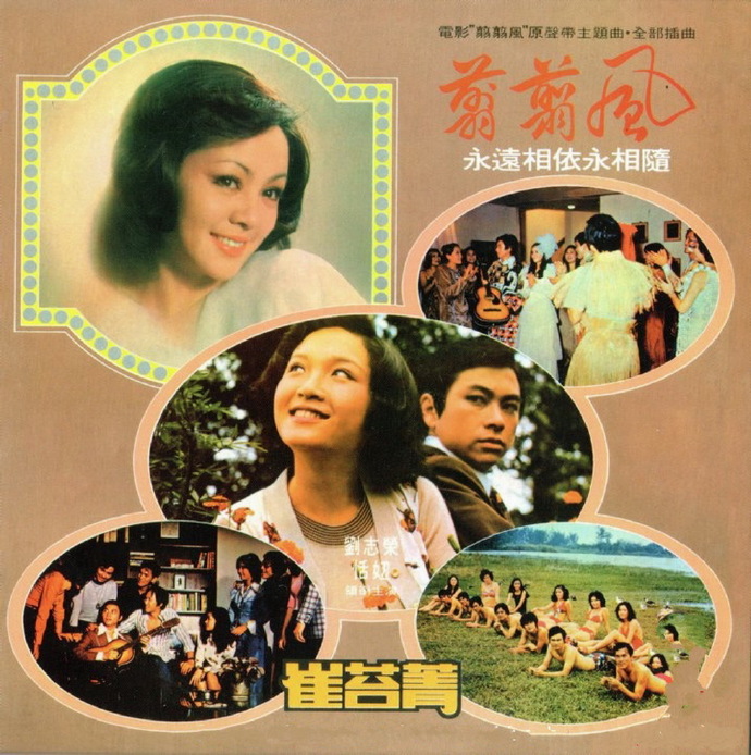 电影原声带《翦翦风》新加坡限量复刻版[WAV+CUE]
