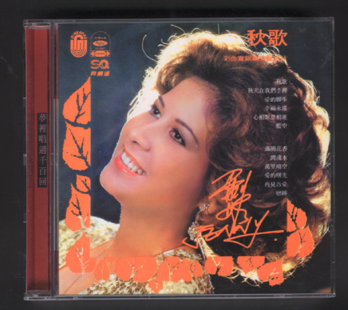 甄妮.1976-秋歌24bit[海山唱片][WAV+CUE]