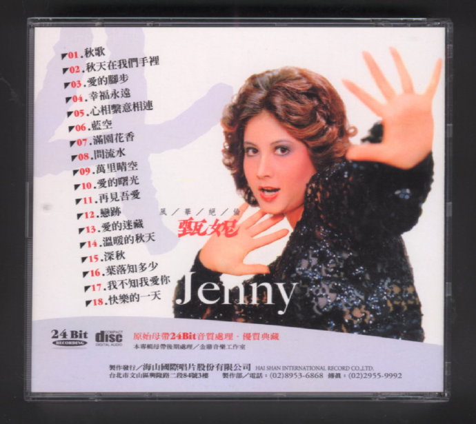 甄妮.1976-秋歌24bit[海山唱片][WAV+CUE]