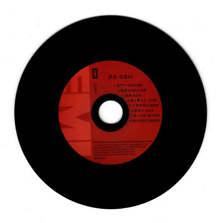 群星.-名曲65（2014环球复黑版）【EMI百代】【WAV+CUE】