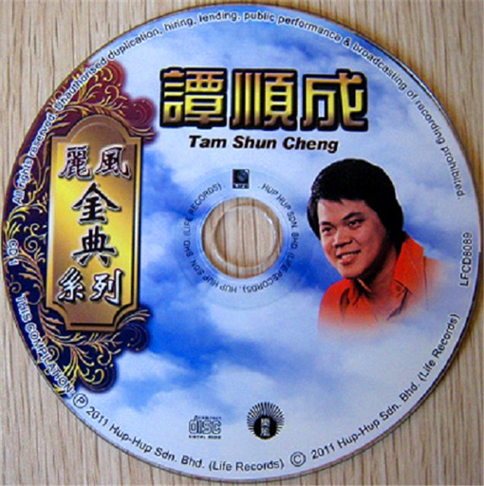 谭顺成-《谭顺成vol.4》2011年+丽风唱片[WAV+CUE]