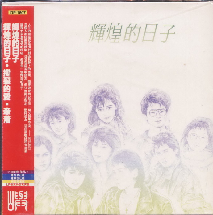 群星《辉煌的日子》美加版[WAV+CUE]