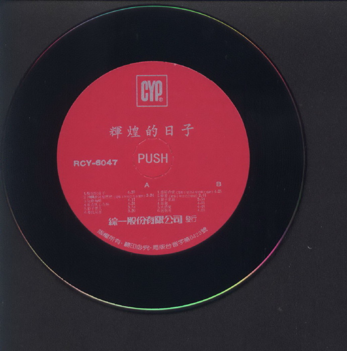 群星《辉煌的日子》美加版[WAV+CUE]