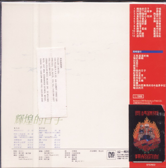 群星《辉煌的日子》美加版[WAV+CUE]
