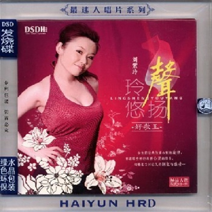刘紫玲-《玲声悠扬》[WAV+CUE]