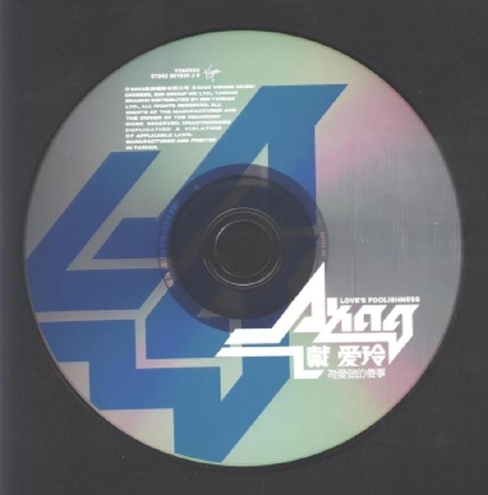 戴爱玲.2003-为爱做的傻事【维京】【WAV+CUE】