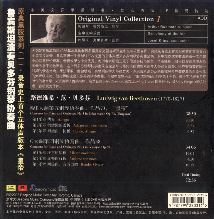 鲁宾斯坦《贝多芬-第四、五钢琴协奏曲》2008[FLAC+CUE整轨]