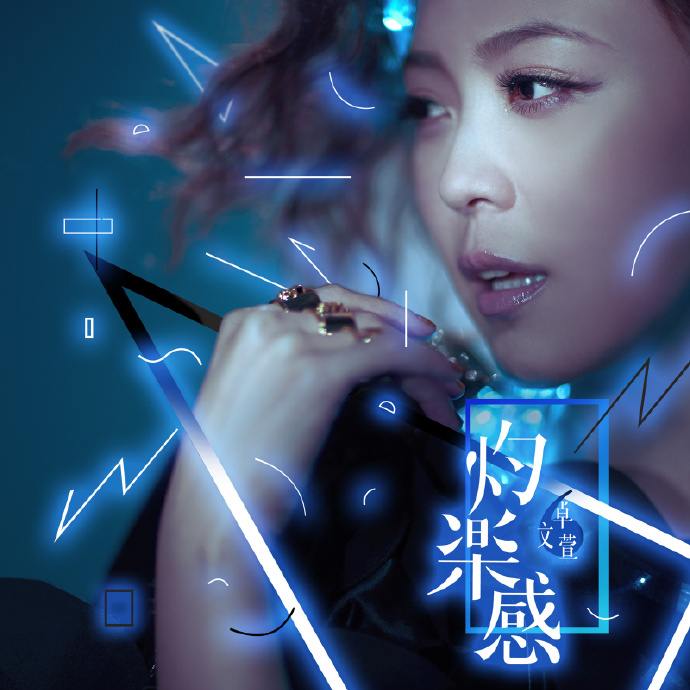 卓文萱.2014-灼乐感【滚石】【WAV+CUE】