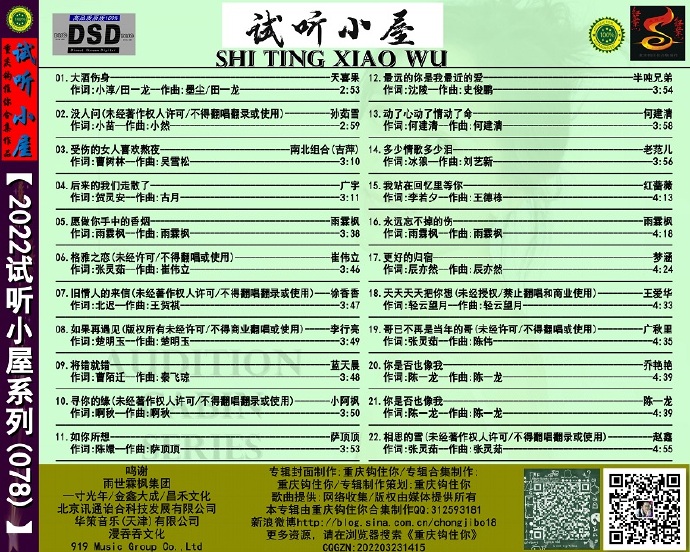 群星《2022试听小屋系列(078)》[FLAC].[WAV]