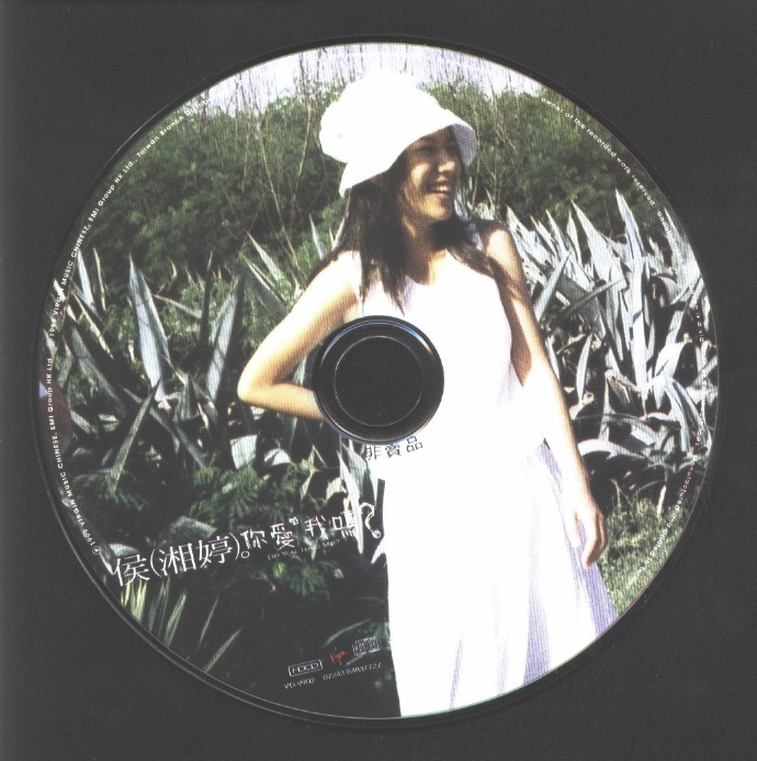 侯湘婷-你爱我吗(台版)[WAV+CUE]